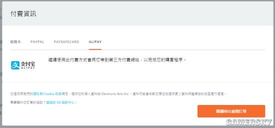 不用找淘宝代购了！EA Origin现已支持支付宝付款